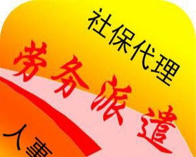 杭州八大區(qū)一站式企業(yè)服務(wù)解決方案 勞務(wù)派遣、人事服務(wù)、社保代繳與代理記賬